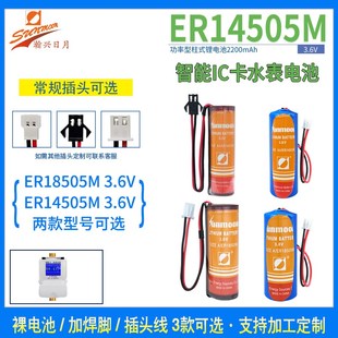 智能水表3.6V锂电池 ER14505M/ER18505M/ER17505M/CR17505/CR123A