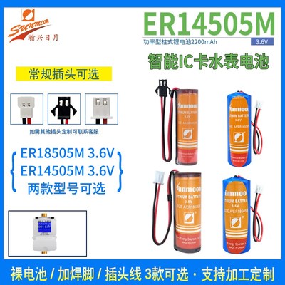 智能水表3.6V锂电池 ER14505M/ER18505M/ER17505M/CR17505/CR123A