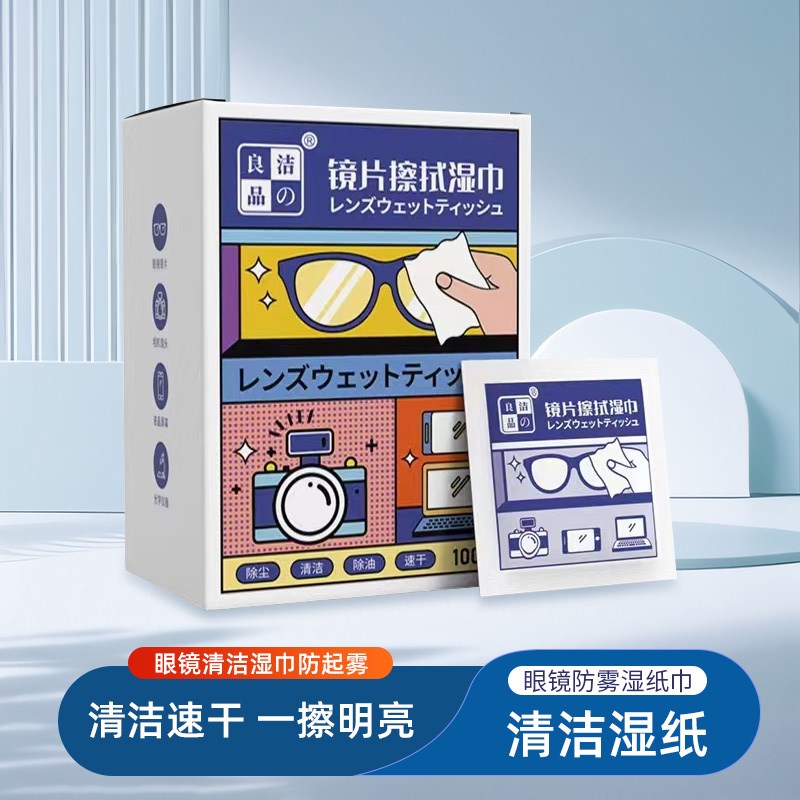 擦拭眼镜清洁湿巾一次性布相机镜头镜片手机屏幕消毒便携防雾