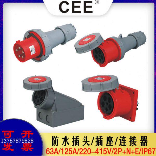 CEE125A-6h(63A)IP67/3芯4孔5P 快速安全防水插头座公母对插一套