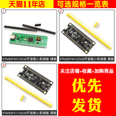STM32F401 411开发板 STM32F401CCU6 32F4核心板 小系统板 学习板