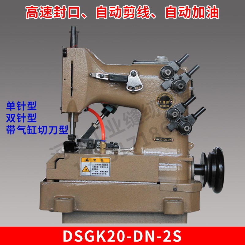 GK2-3-8A编织袋封底机缝口机上蓬DSGK20-8-9S缝包机DSGK20-DN-2S