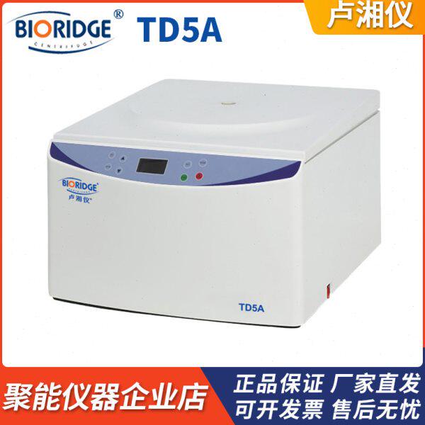 上海卢湘仪TD5A多管架自动平衡离心机