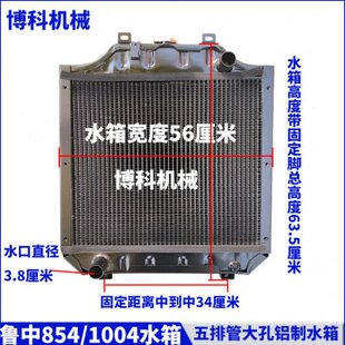 拖拉机配件鲁中大棚王854/904/1004五排管低温大孔柴油散热器水箱