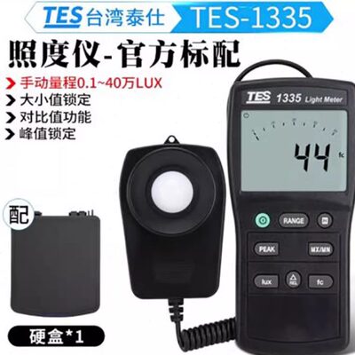 台湾泰仕TES-1335型高精度照度计 级照度计 数字照度仪 亮度仪