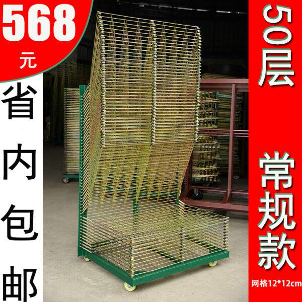 丝印网格干燥千层架50普通层晾晒铁柜收纳凉胶纸折叠推拉置物可拆