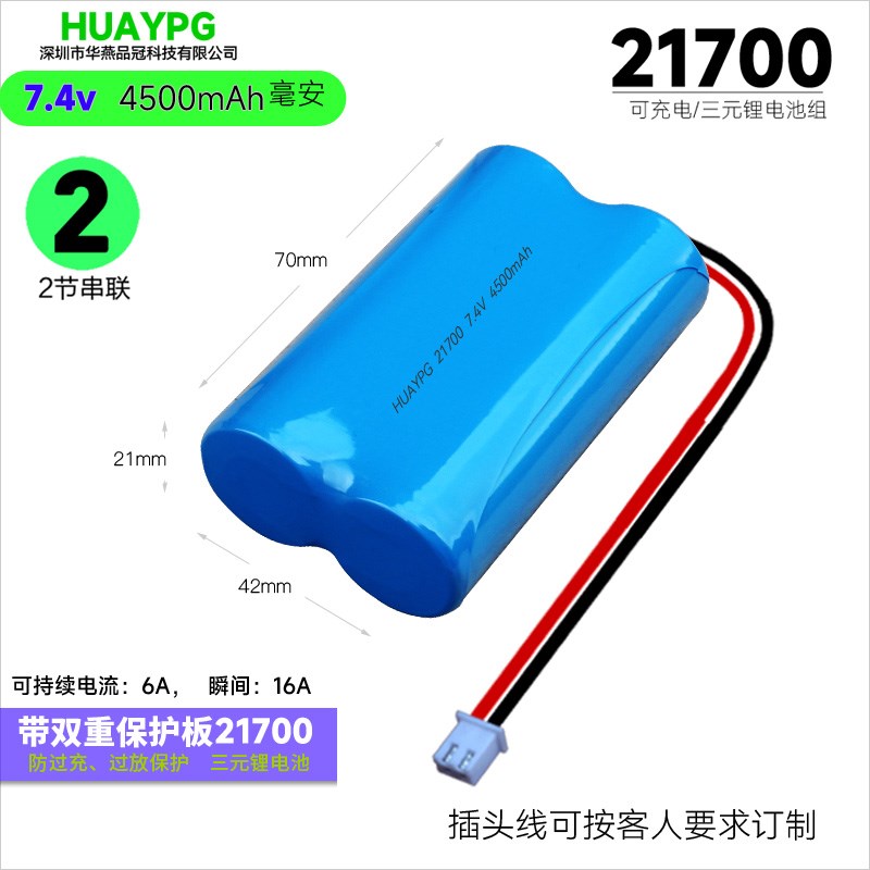 21700锂电池组大号可充电带保护板插头线3.7V 7.4V 11.1V 14.8V