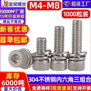 不锈钢螺丝内六角螺丝 杯头内六角螺丝 三组合螺丝大全杯头螺钉