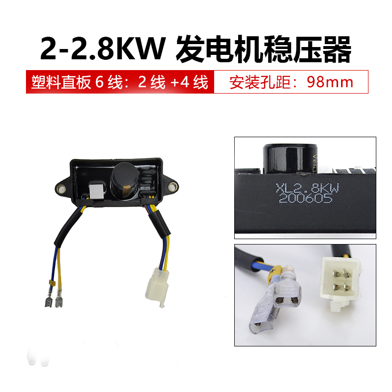 汽油发电机配件2KW2.8KW3KW6.5KW8KW单相三相调压器 稳压器块AVR