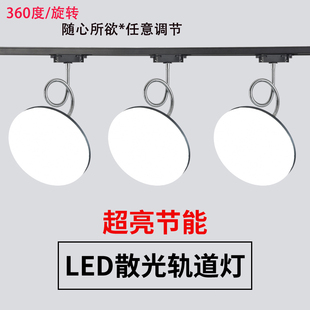 散光轨道LED明装 店铺商用导轨飞碟拍照补光灯 射灯直播间超亮服装
