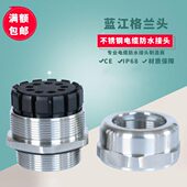 蓝江 九孔不锈钢电缆防水接头多根电线锁紧密封格兰头9孔葛兰头