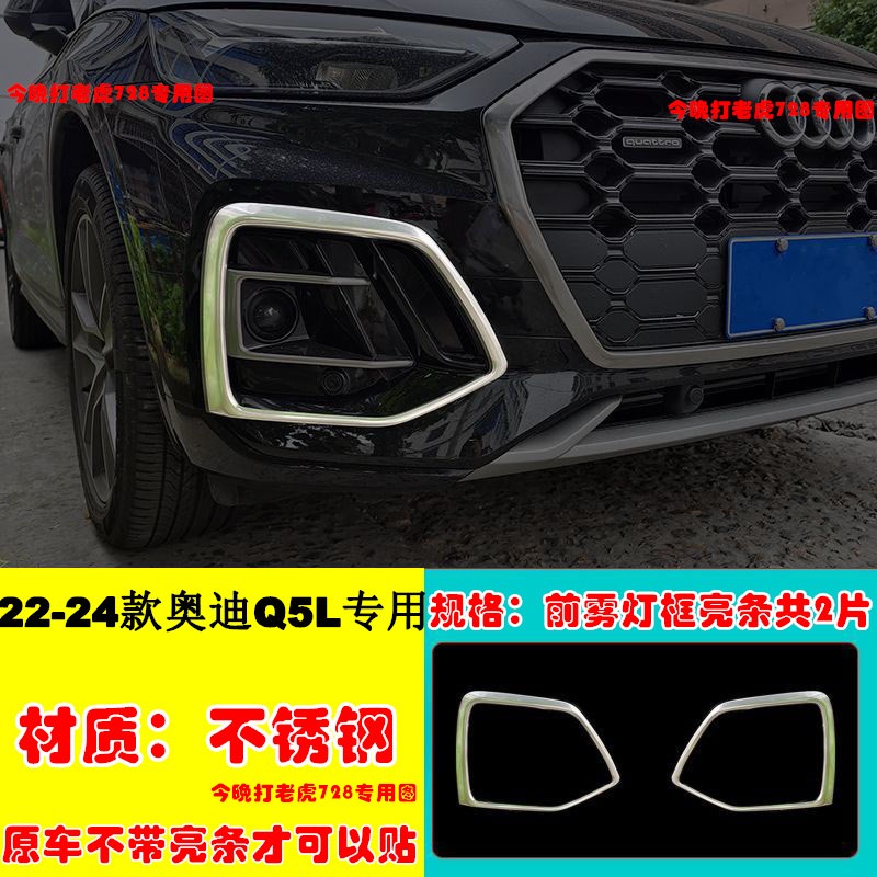 22-25款奥迪Q5L前脸改装中网框亮条雾灯框獠牙车身用品装饰条