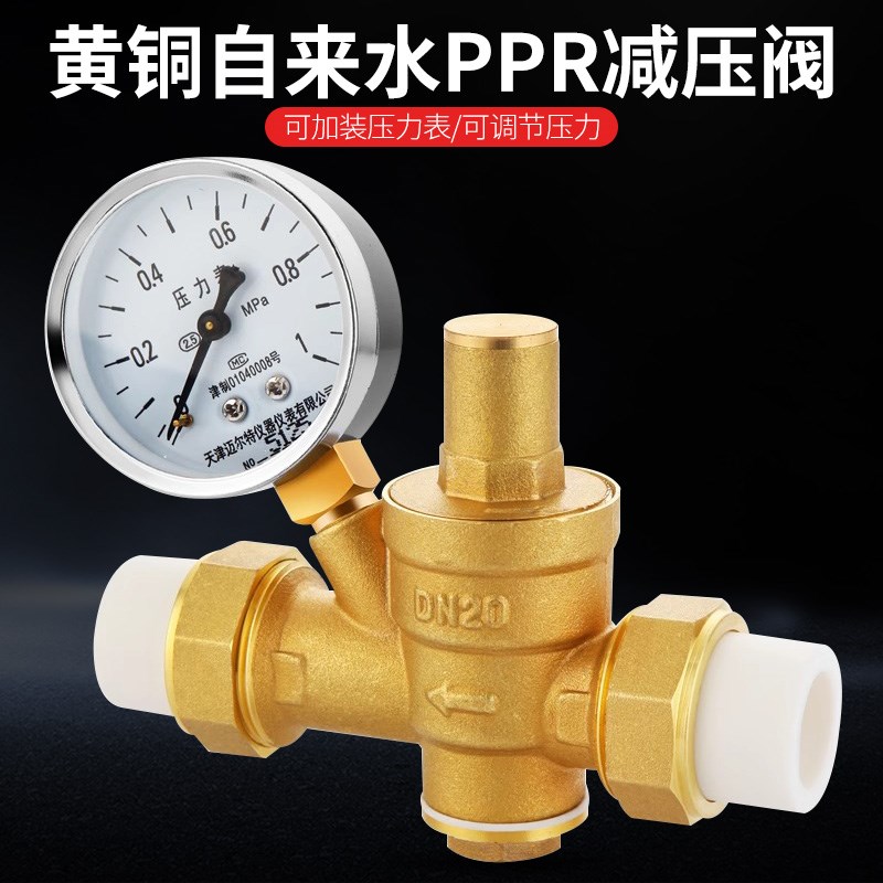 PPR减压阀自来水家用水管热水器净水器稳压可调式恒压阀4分PE接头
