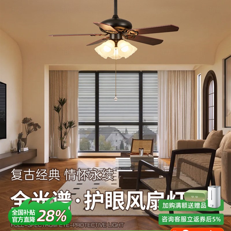 美国覆古风扇吊灯2025新中世纪高端客厅卧室餐厅全光谱护眼风扇灯