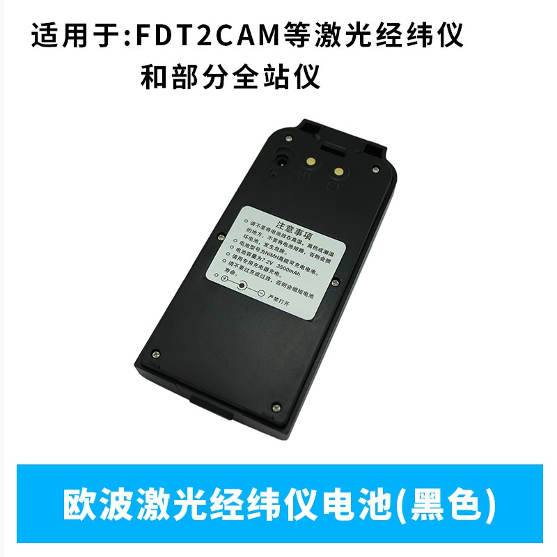欧波全站仪BDC40L/FTS532/632N/832经纬仪电池FDT2CSL组装充电器