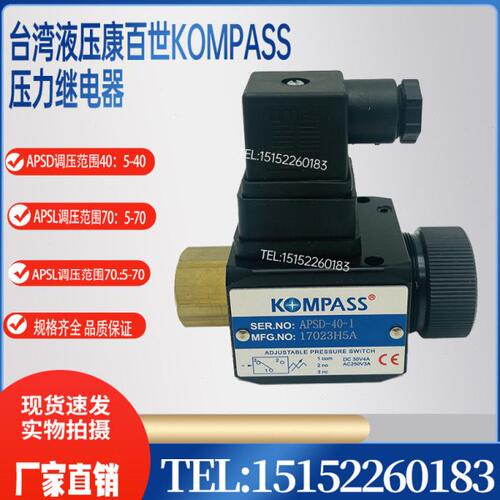 康百世KOMPASS压力继电器APSA-70-1 APSB-420-1 APSD-40-1 JCS-02