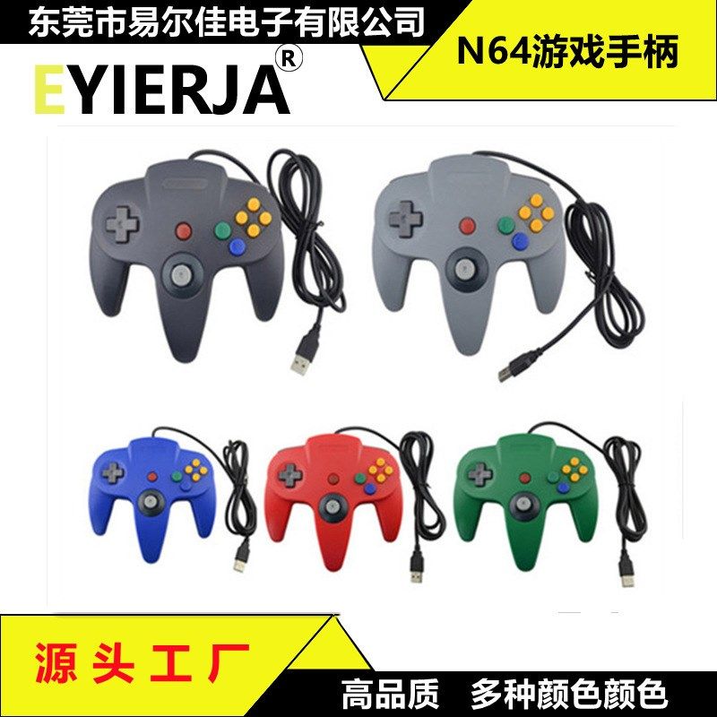 工厂现货N64电脑手柄PC电脑游戏手柄N64有线pc接口一件代发多色