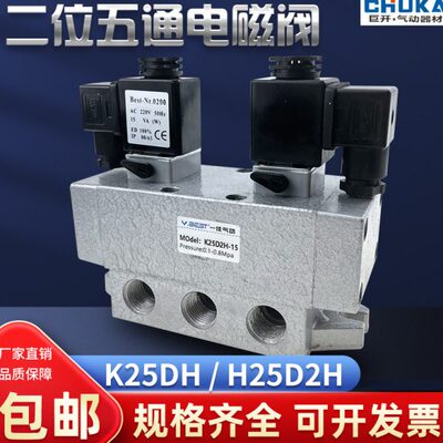 气动电磁阀K25DH15两位五通K25D2H-8/20双控换向控制阀24线圈220V