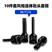 10件套风炮H内六角M T梅花套加长连体批头连体风批套筒蓝盒组合装
