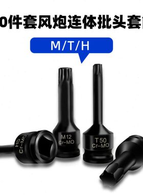10件套风炮H内六角M/T梅花套加长连体批头连体风批套筒蓝盒组合装
