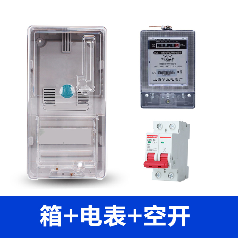 单相电表箱成套装户外防水火表箱家用出租房220v电度表配空开漏电