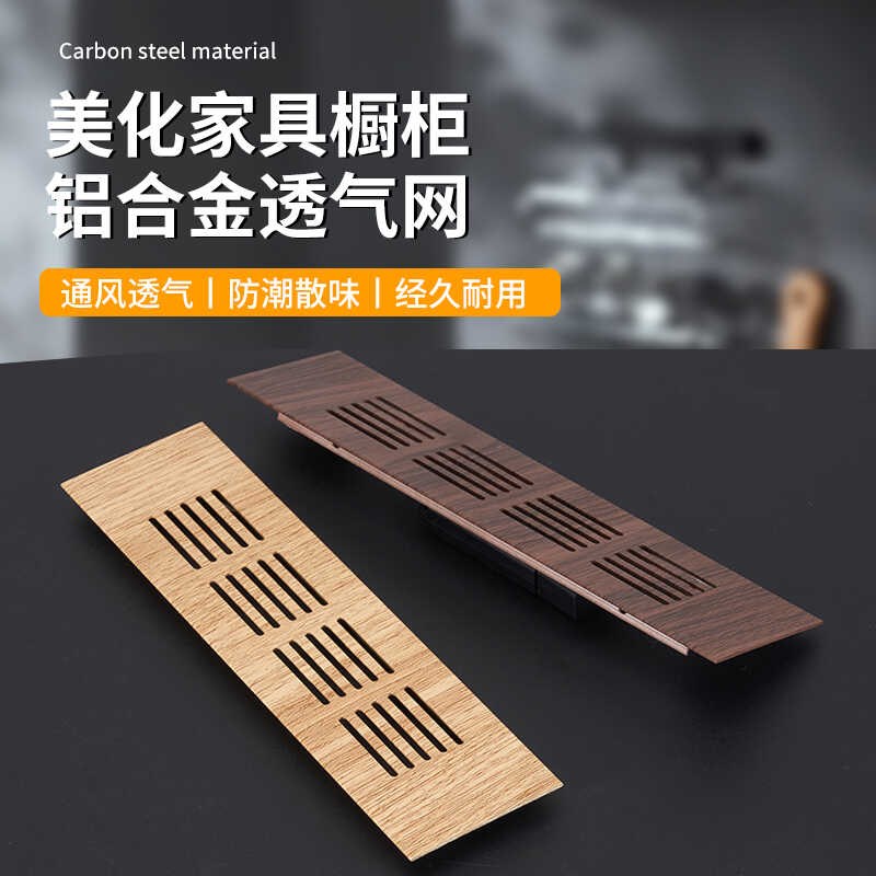 铝合金橱柜透气网长方形透气孔鞋柜通风孔装饰盖网格散热排气孔盖