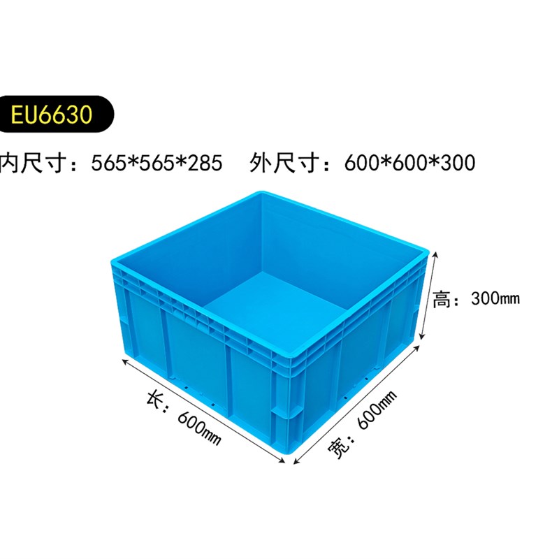 600*600*310塑料周转箱正方形汽配箱方箱6630