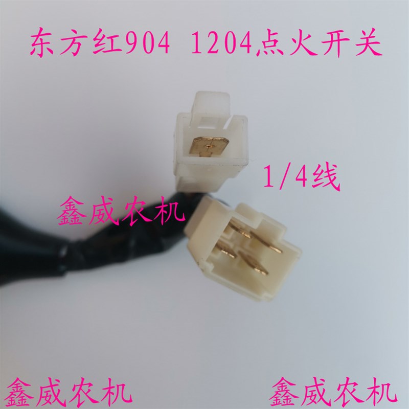 东方红804 904 950 1004 1204拖拉机配件 点火启动开关钥匙门东风