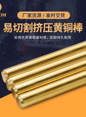 C6801无铅黄铜棒 黄铜棒材实心黄铜棒 2-2.5mm国标黄铜棒材料