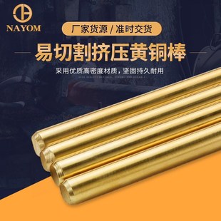 C6801无铅黄铜棒 黄铜棒材实心黄铜棒 2-2.5mm国标黄铜棒材料