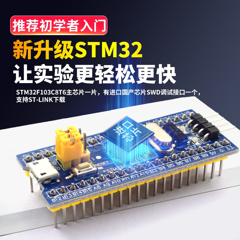 STM32F103C8T6小系统板 STM32单片机开发板核心板入门套件 C6T6