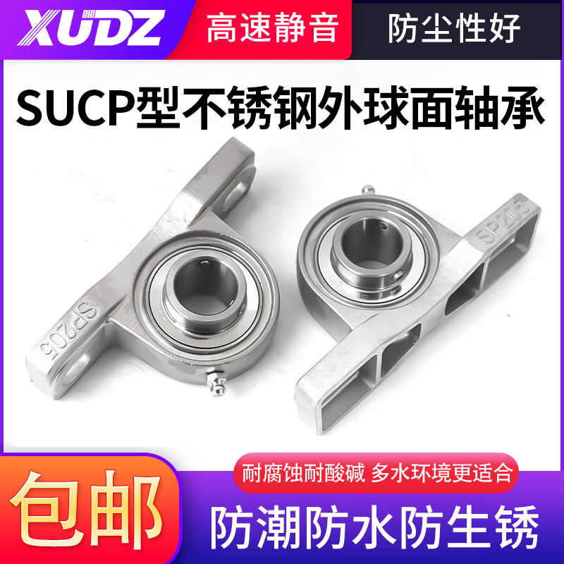 进口不锈钢外球面轴承带座SUCP204 205 206 207 208 209轴承座210