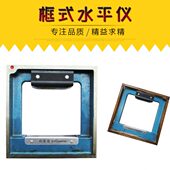 300mm 框式 250 200 水平尺 水平仪150mm