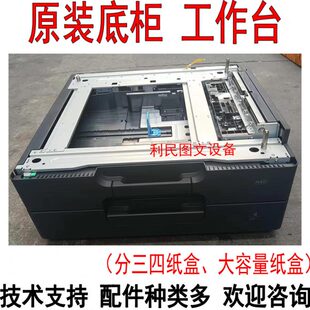 C368 364E 458 C286i C225工作台底柜纸盒 美能达C226 C227i C266