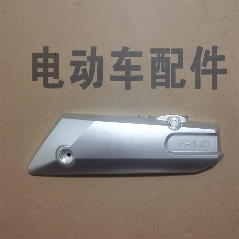 大狮子平叉护板适用于TAIL台铃电动车狮子/优跑平叉护板后轮护板