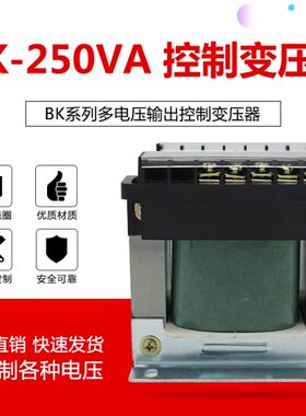 BK-250VA全铜控制变压器380V220V转交流36V24V12V6单相隔离可定做