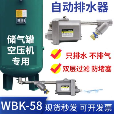 WBK-58全自动排水器双层过滤储气罐空压机专用急速疏水阀SA6D零气