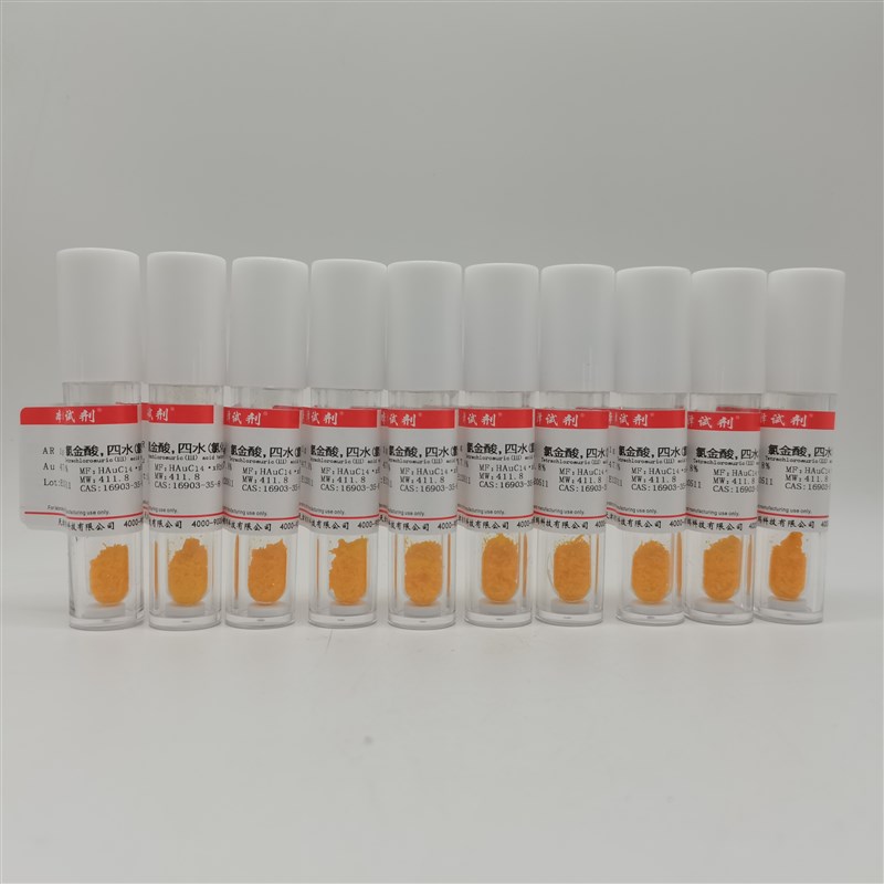 本泽试剂 氯化金 氯金酸AR1g 国药 出口品质标准高于其他 化学品