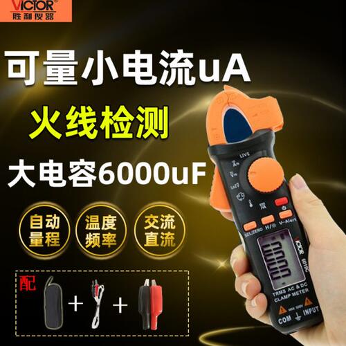 胜利钳形表万用表高精度小电流测量小型直流数字钳表6019C 电流表
