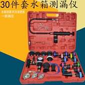 厂家直供30件套水箱测漏仪汽车水箱检漏测漏仪压力表水箱检测工具