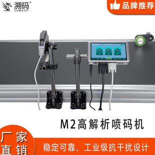 机 机TIJ在线热发泡喷墨打印全自动生产日期打码 溯码 M2解析喷码