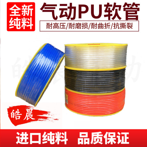 空压机软管进口料PU8*5红黑透明蓝色PU16*12软管PU18*14气管20*16
