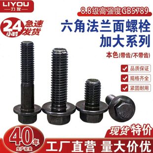 8.8级六角法兰面螺栓 GB5789本色强度碳钢加大螺丝Q186