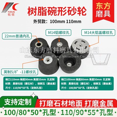 树脂碳化硅碗型砂轮片11090X55XM14磨石材金属刚玉砂轮铝螺丝沙轮