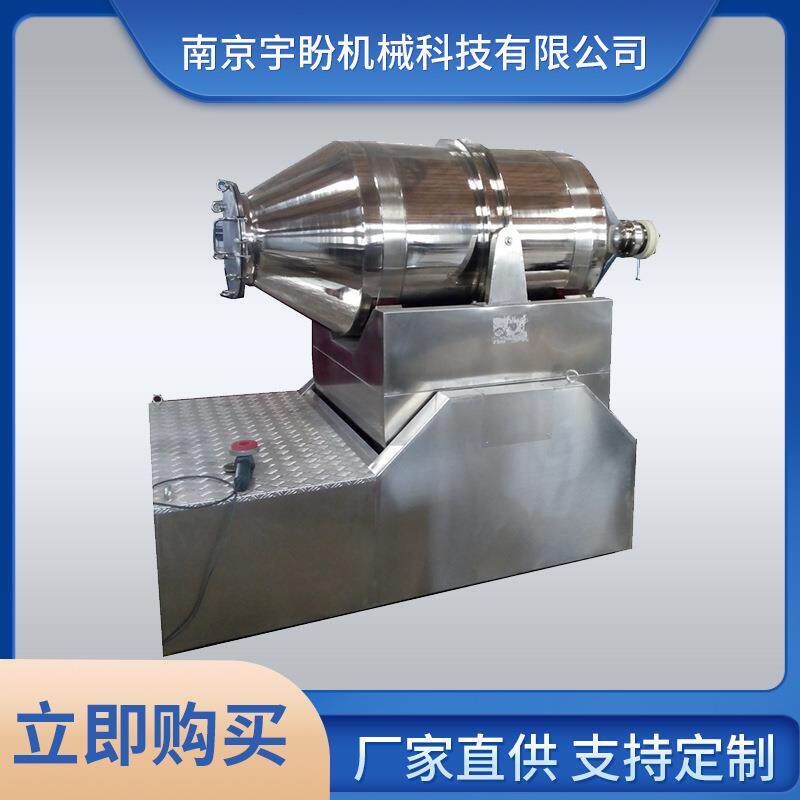 二维混合机EYH4000型食品医药化工混料机二维运动搅拌机