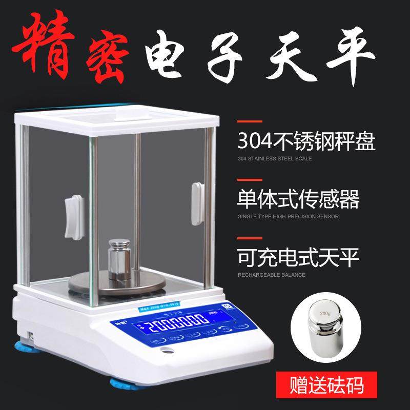 精密电子天平分析天平高精度电子天平200g300g500g-1mg称重
