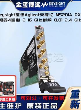 是德Keysight安捷M5201APXIe下变频器：4通道，2-16GHz射频