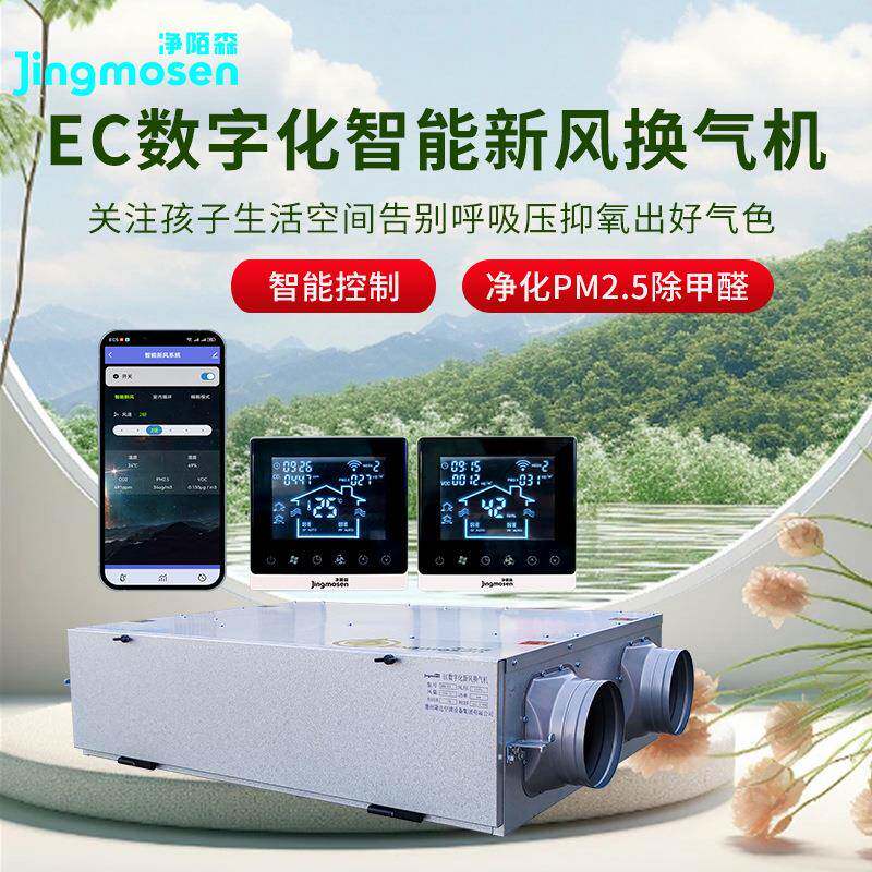 室内新风系统换气机净化PM2.5甲醛粉尘微颗粒无管道智能新风系统