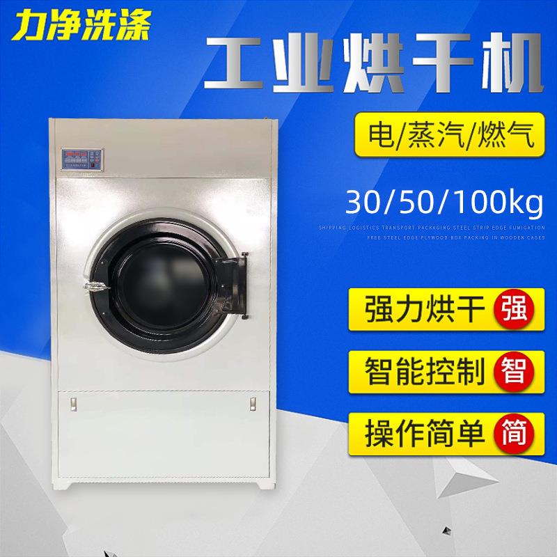 小型工业烘干机全自动工业烘干机酒店工业烘干设备甩干机