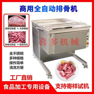 全自动鲜排骨切块机剁块机商用分割设备多功能鲜肉鸡鸭鱼肉切块机